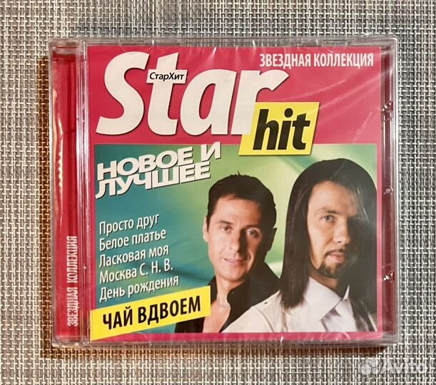 Чай Вдвоем - Star Hit Новое и Лучшее CD Rus
