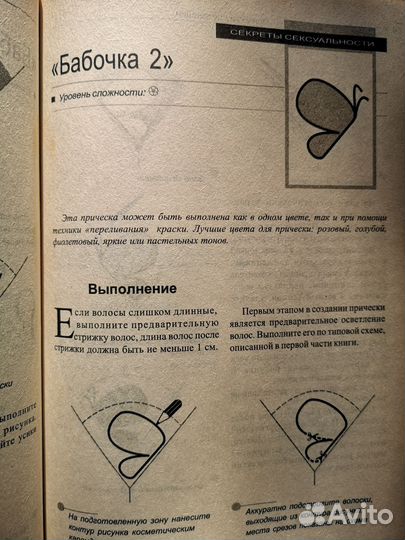 Книга Интим-стрижки для соблазна