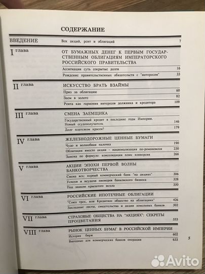 Книга по экономике “Ценные бумаги госуда