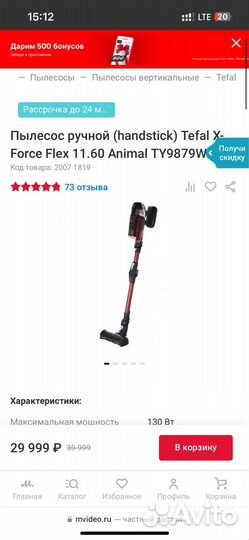 Труба для пылесоса tefal