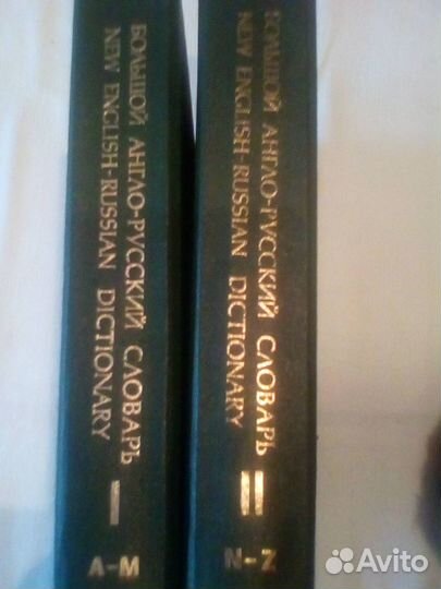 Большой англо-русский словарь