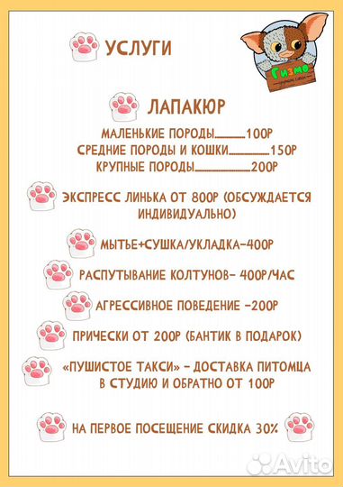 Груминг собак и кошек