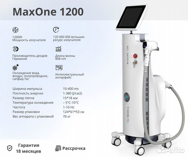 Диодный лазер от компании ElMedica, MaxOne 1200