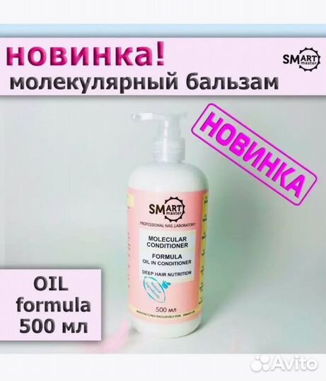 Шампунь для волос SMART Organic Formula 500 мл