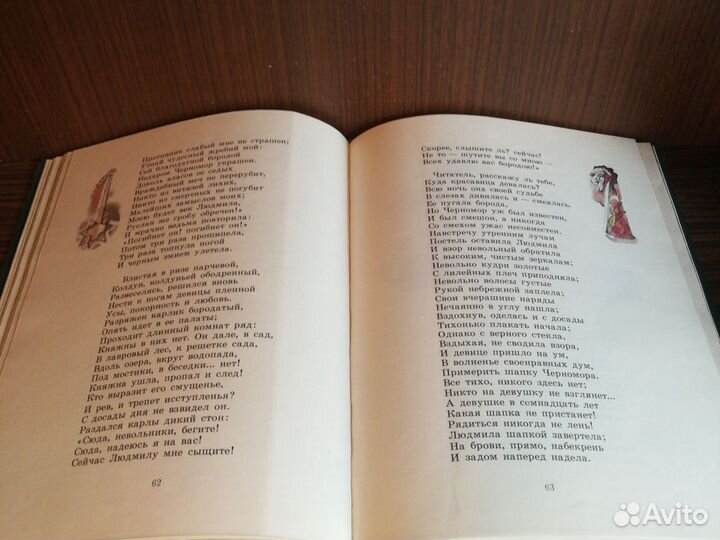 Пушкин Руслан и Людмила 1989 Гознак