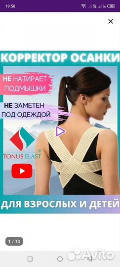 Корректор осанки