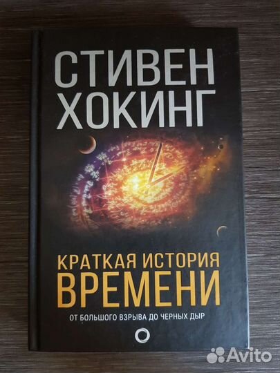 Стивен Хокинг 