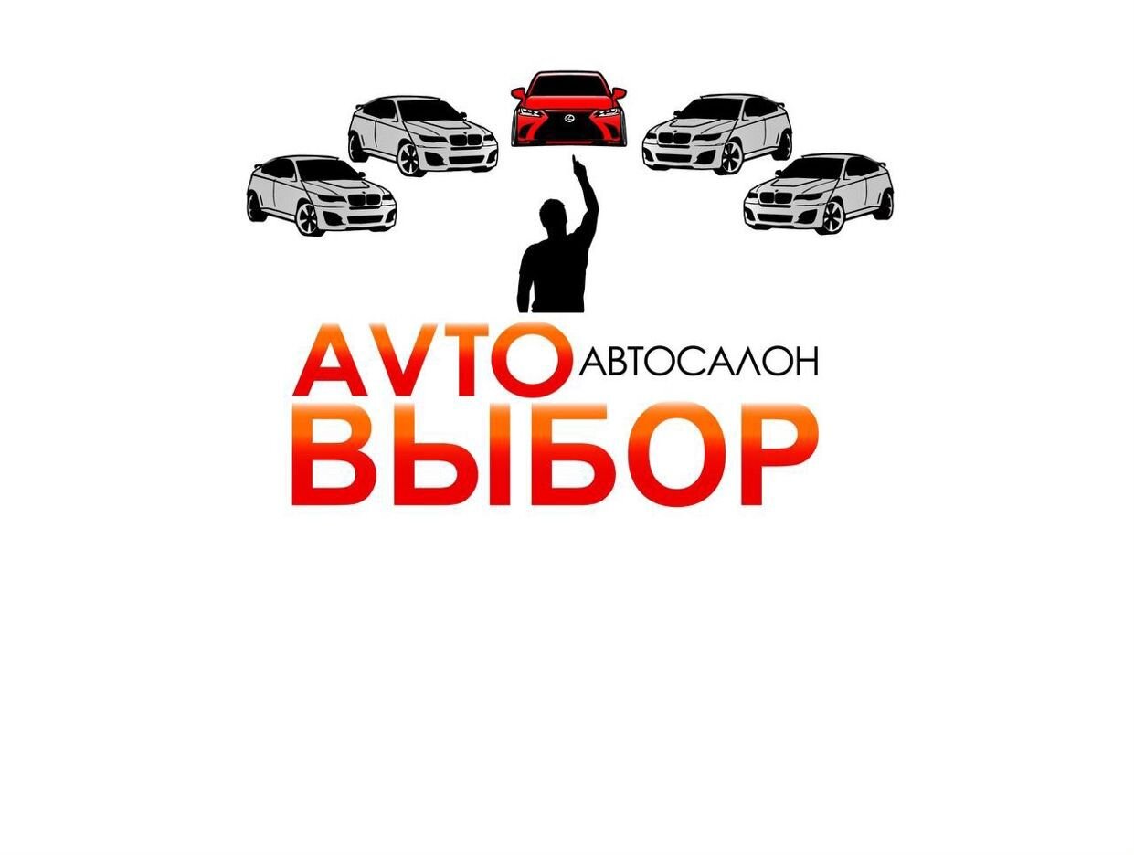 Автосалон Авто-Выбор. Профиль пользователя на Авито