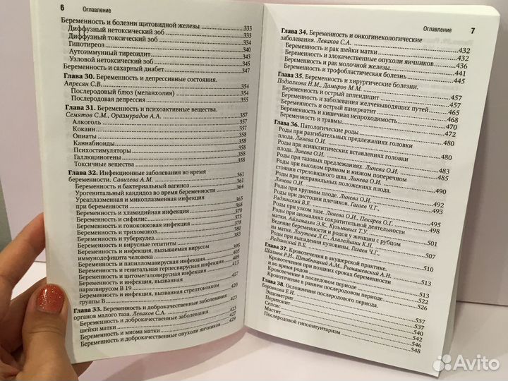 Акушерство, национальное руководство, краткое 2013