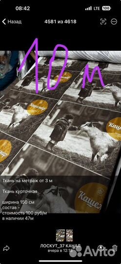 Ткань 5 отрезов ск