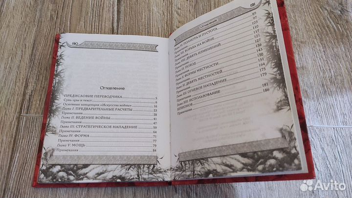 Книга Сунь-цзы Искусство войны