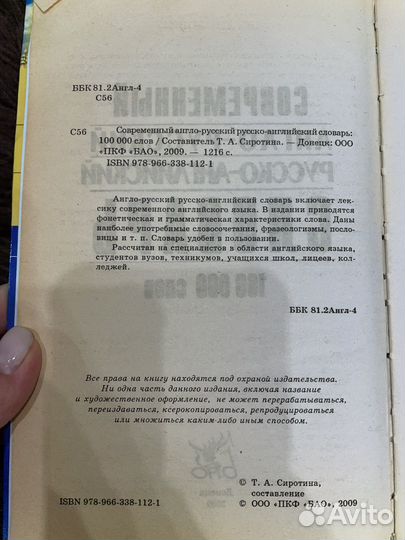 Англо русский словарь Сиротина