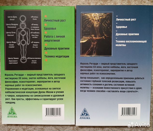 Редкие книги (Регарди, духовные практики)