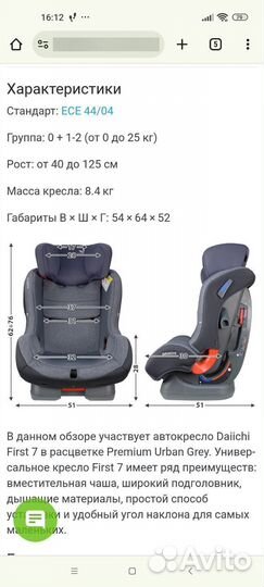 Детское автокресло daiichi first 7 (0-25 кг)