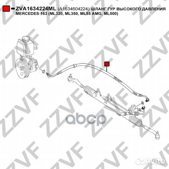 Шланг гур высокого давления mercedes 163 (ML320