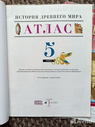 Атлас по истории 5 класс