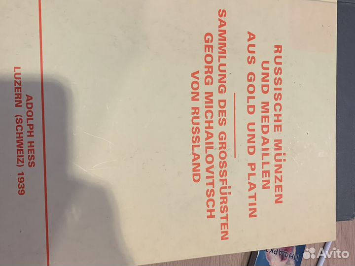 Каталог аукциона Гесса по монетам Российской импер