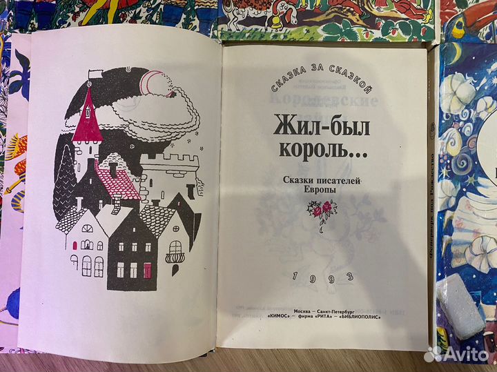 Сказка за сказкой серия книг