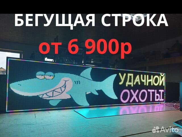 Бегущая строка 230х51 см цветная р5, Сузун