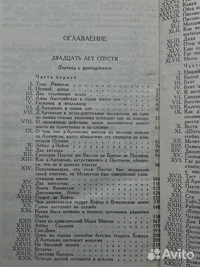 Александр Дюма. Собрание сочинений. Том 2