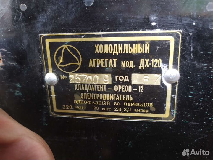 Холодильник Мир СССР 1967 год.Вып