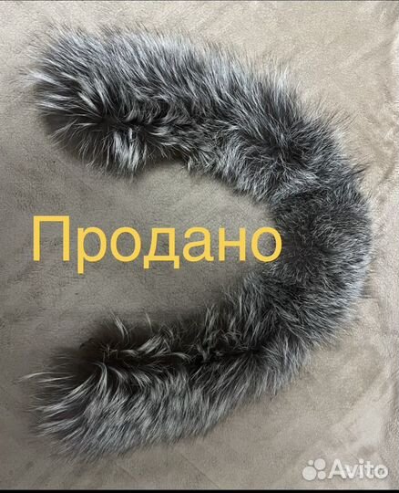 Мех от пуховика, воротник от пальто, шапка