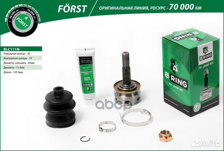 BLC111N B-ring Шрус наружный forst BLC111N B-ring