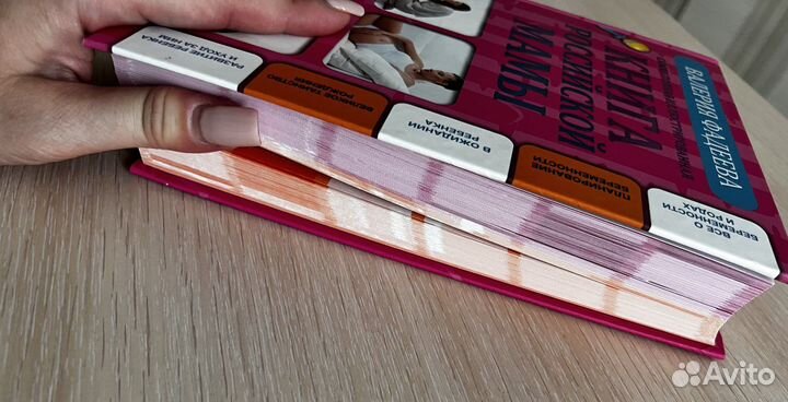 Книга российской мамы