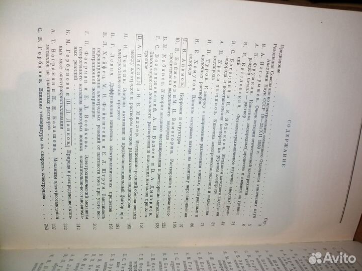 Труды совещания по электрохимии. 1953 г