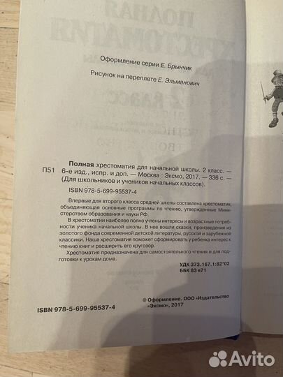 Полная хрестоматия для нач школы 2 класс