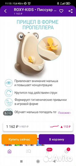 Писсуар детский