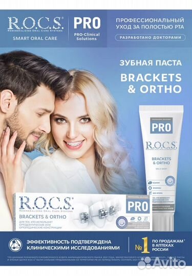 Зубная паста rocs для брекетов