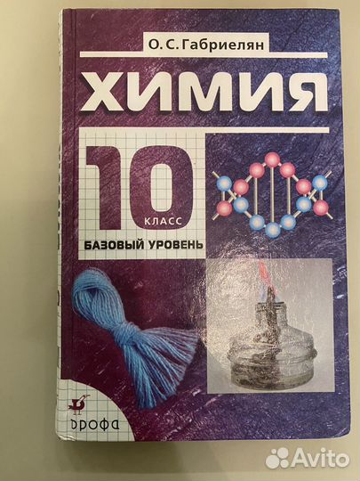 Учебник по химии 10 класс габриелян