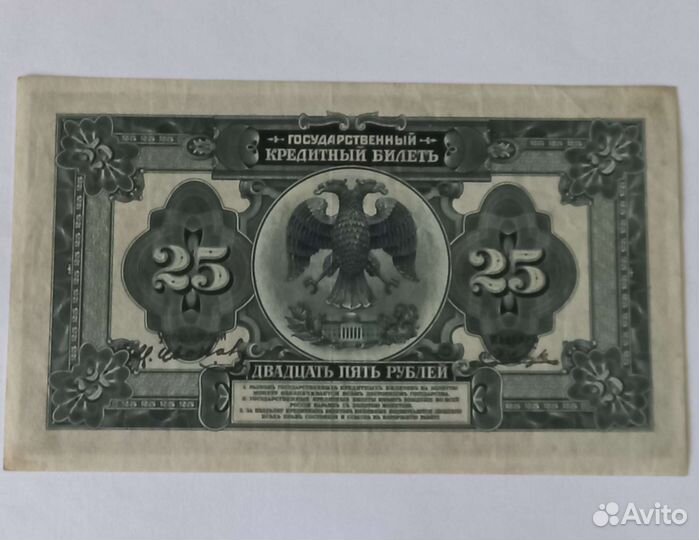 Антикварные банкноты. Гос. кредитный билет 1917г