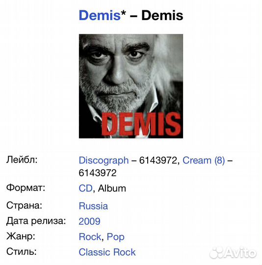 Demis Roussos - Demis CD Rus