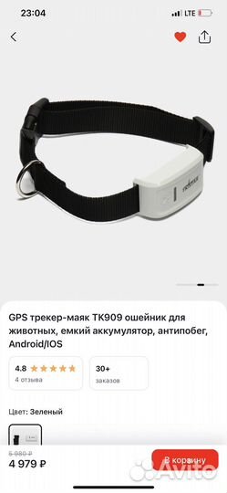 GPS ошейник для собак