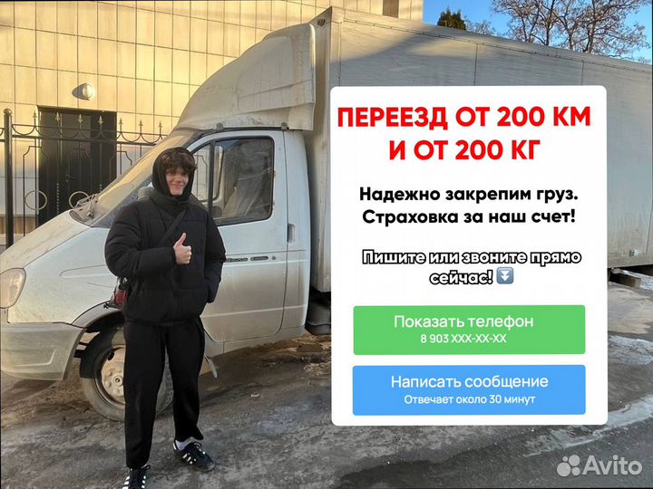 Домашние переезды межгород от 200км