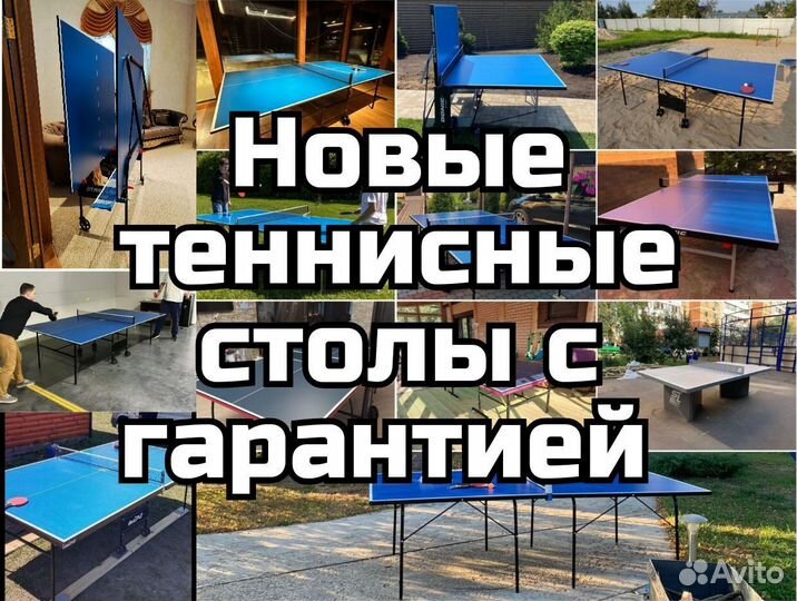 Теннисный стол складной