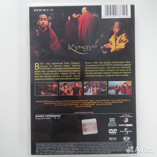 Кундун (DVD) Лицензия.Мартин Скорцсезе.Редкость