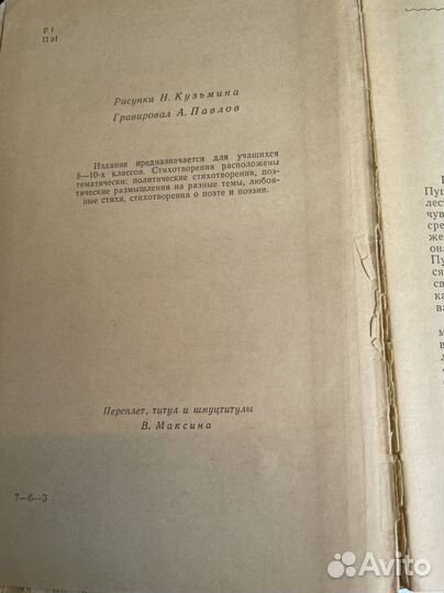 Евгений Онегин Александр, Пушкин