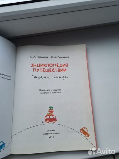 А. Плешаков, Е. Позина