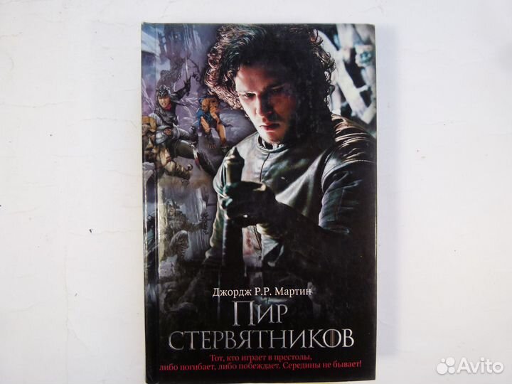 Книги Джордж Р.Р. Мартин Игра престолов