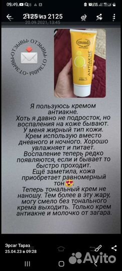 Ср-во против угрей и прыщей,убирает растяжки рубцы