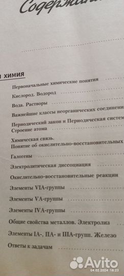 Химия 8-11 полный школьный курс