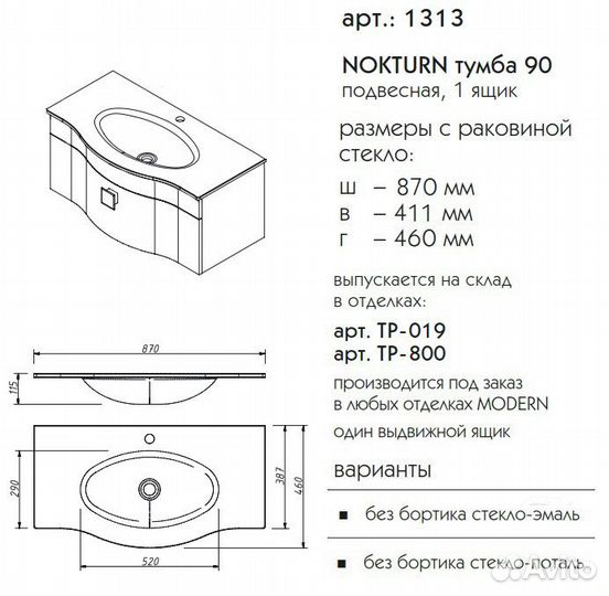 Мебель для ванной Caprigo Nokturn 90 со стеклянной