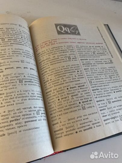 Французско-русский и русско-французский словарь