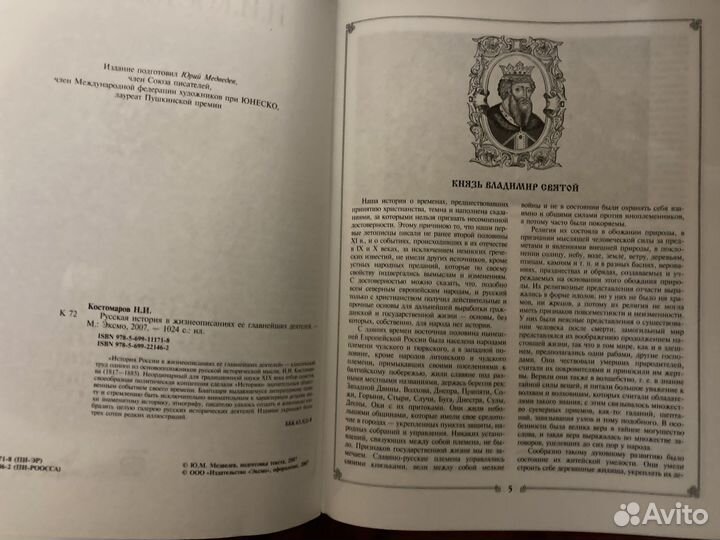 Н.И.Костомаров. Русская история