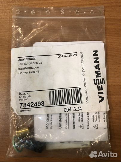 Комплект переналадки на сжиженный газ Viessmann