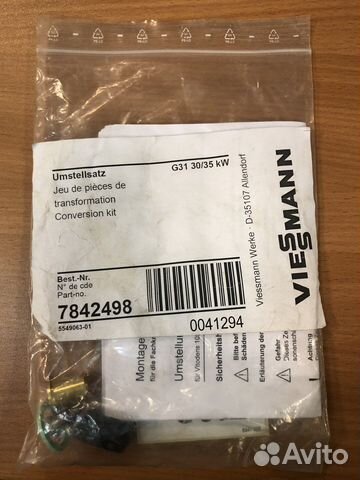 Комплект переналадки на сжиженный газ Viessmann