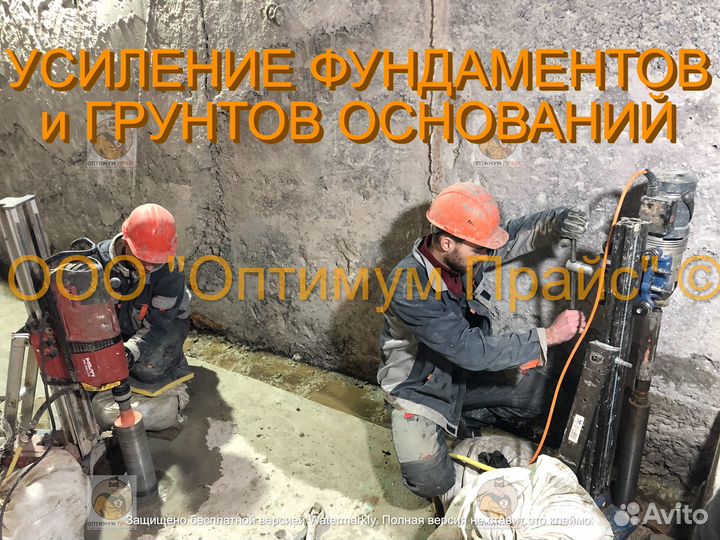 Усиление фундаментов. Укрепление оснований зданий